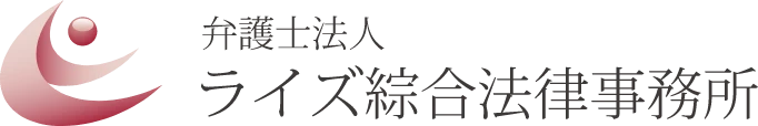 ライズ綜合法律事務所